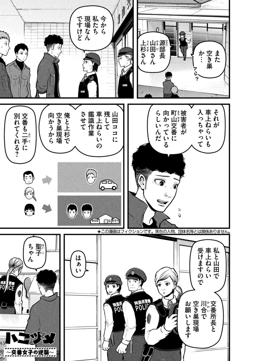 ハコヅメ 172話ネタバレ感想 まさか町山署の職員が 漫画まとめた速報