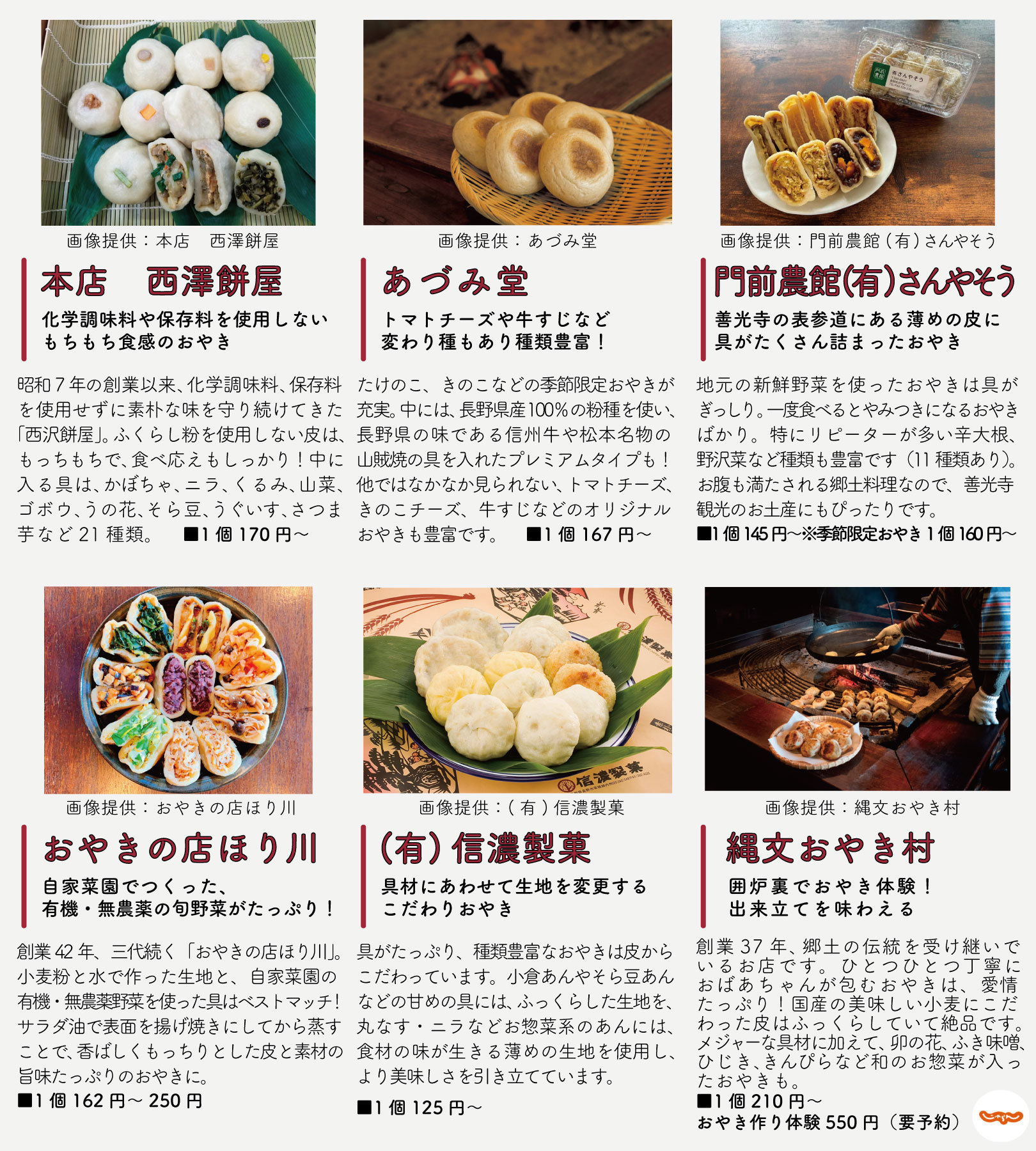 じゃらん 公式 Twitterissa 長野県 の郷土料理 おやき お店ごとに具材や作り方も異なるため バリエーション豊富 いつか長野旅行に行ったら お気に入りを探してみてくださいね T Co Wrmajjlncg T Co Djehbox5a7 Twitter