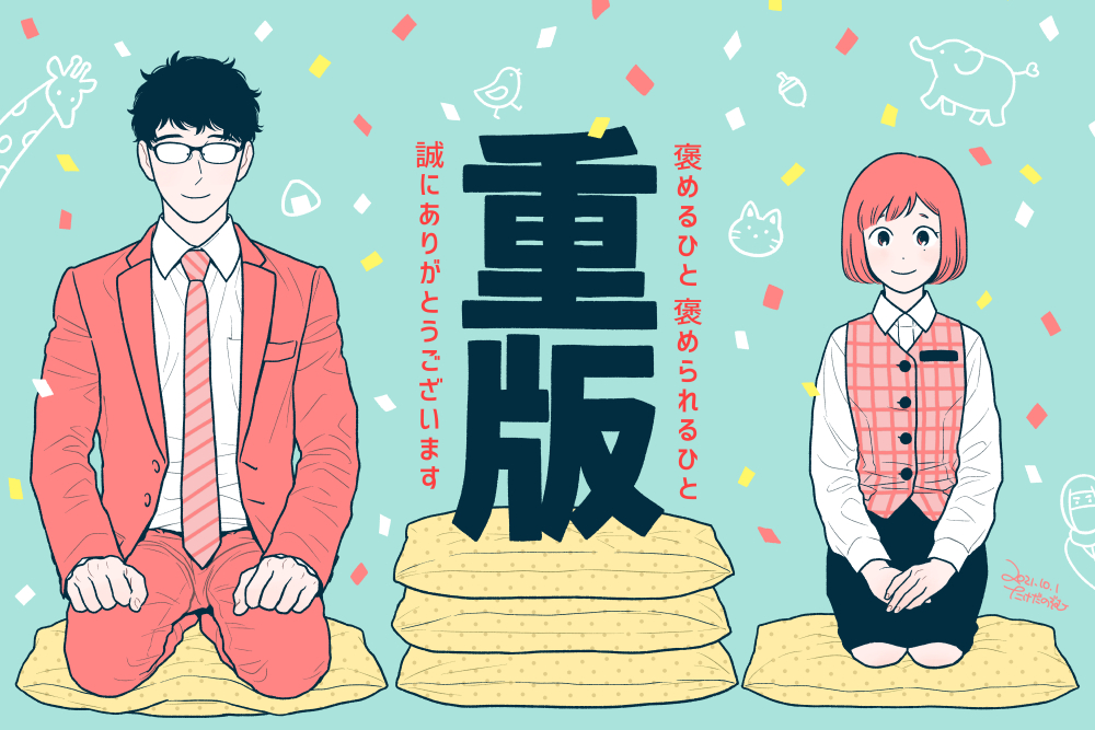 2巻好評発売中 褒めるひと 褒められるひと公式 Hmhm Koshiki Twitter