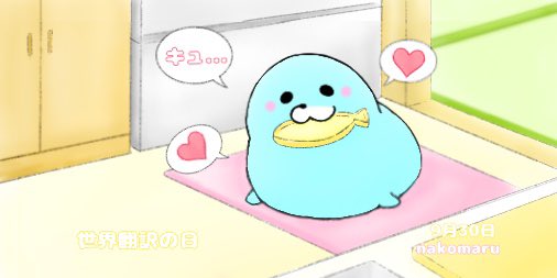 世界翻訳の日のtwitterイラスト検索結果