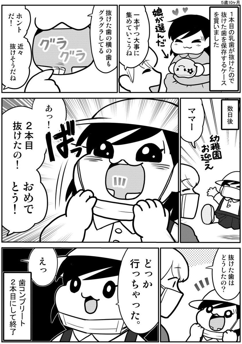 抜けた歯を集めよう! #育児漫画 #娘が可愛すぎるんじゃ 