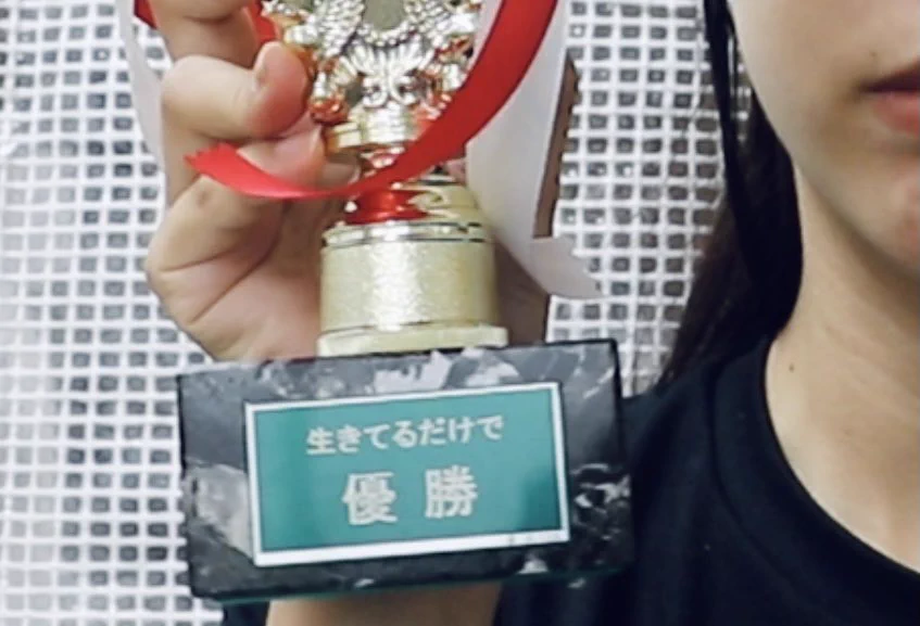 元気がない時には？勝手にトロフィーを作って勝手に優勝すると元気が出るwww