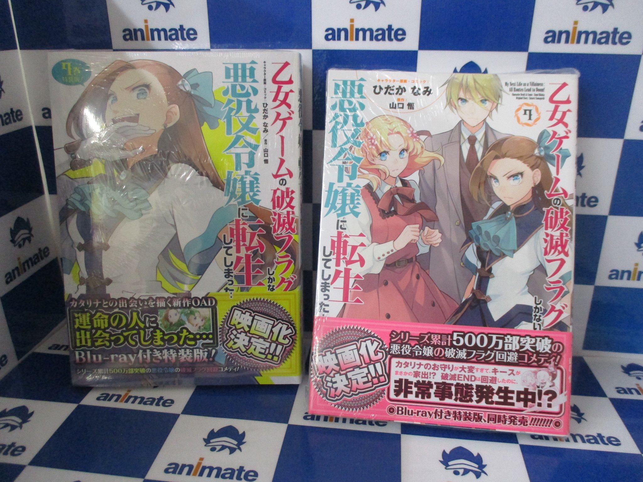 乙女ゲームの破滅フラグしかない… はめふら アニメイト特典 乙女ゲームの破滅フラグしかない… はめふら アニメイト特典