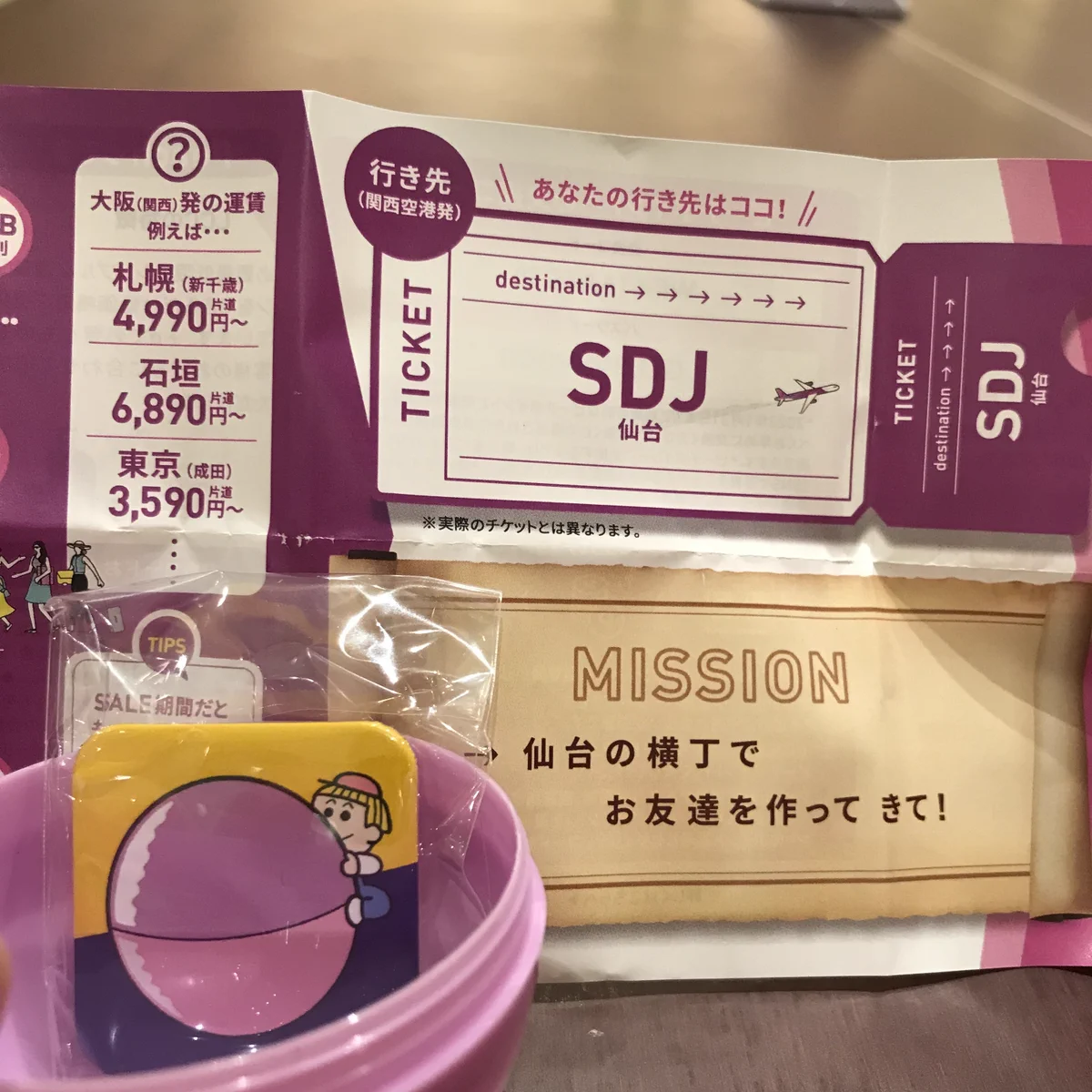 ピーチ ガチャ 設置場所
