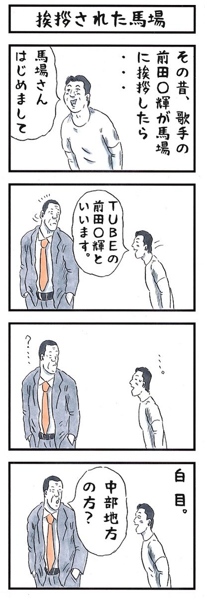 ジャイアント馬場の場合。
#味のプロレス #住んでる都道府県を当てたい 