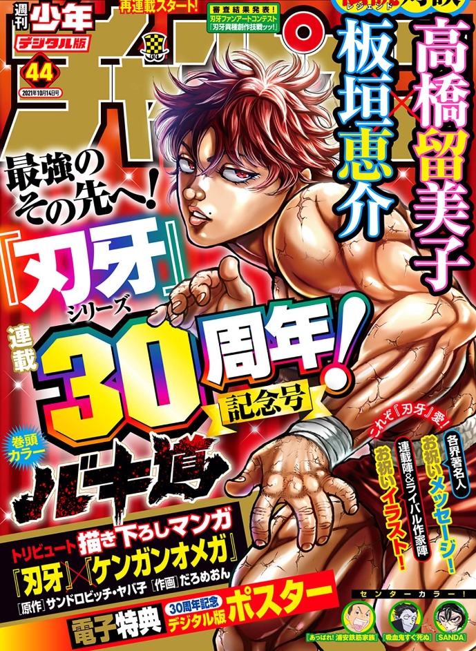 9月30日発売の「#週チャン」44号で「#ルパン三世 異世界の姫君」掲載しております! 
五エ門とハーフエルフ娘の旅の道行き!弓の冴えは超一流!刃牙30周年記念イラストも寄稿しております! 
