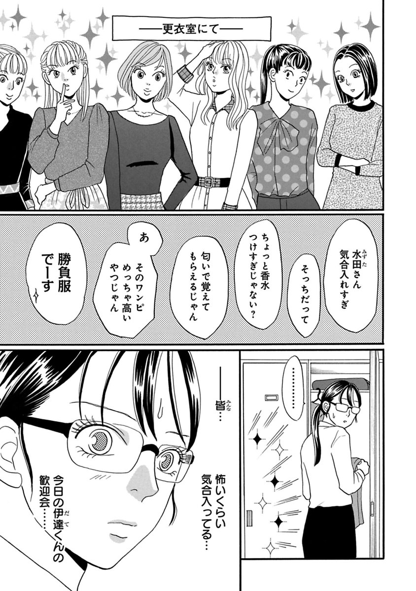 まさかな恋になりました 31話ネタバレ 栞の会社での失敗を伊達が心配して
