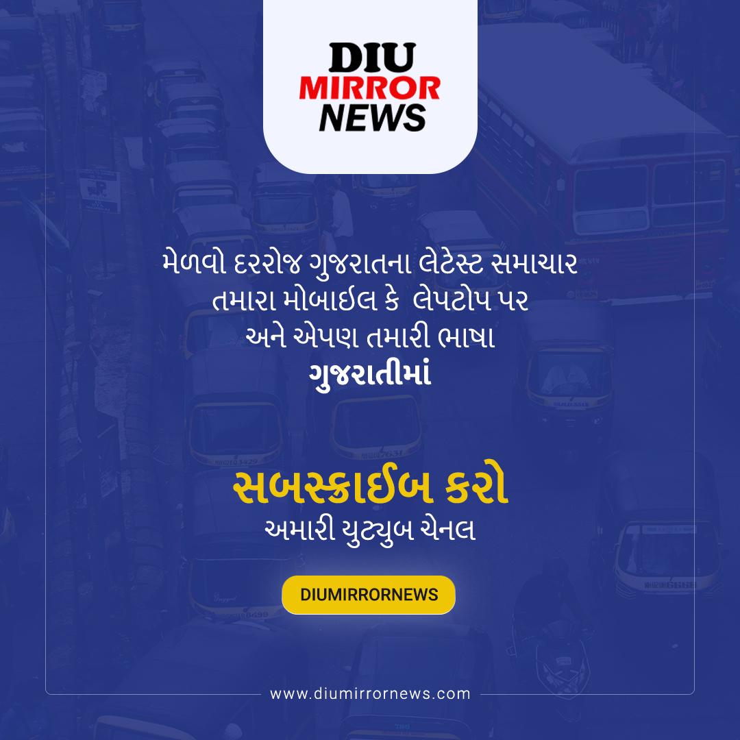 DIU MIRROR NEWS (@newsdiu) on Twitter photo 