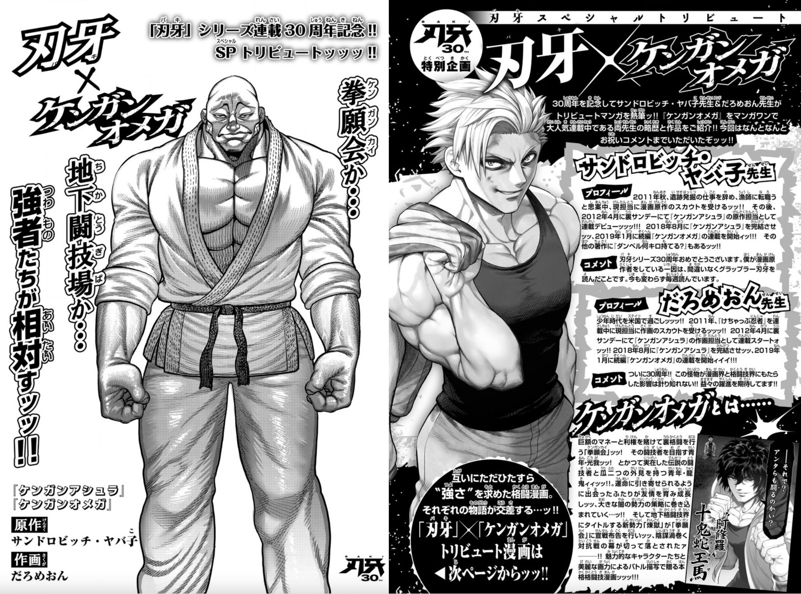 刃牙30周年プロジェクト公式 刃牙最強シーン決定戦 結果発表中 そして ケンガンオメガ とのスペシャルコラボがここに実現 サンドロビッチ ヤバ子先生 だろめおん先生による独歩が扉絵のトリビュート漫画が掲載ですッッ 拳願会と地下闘技