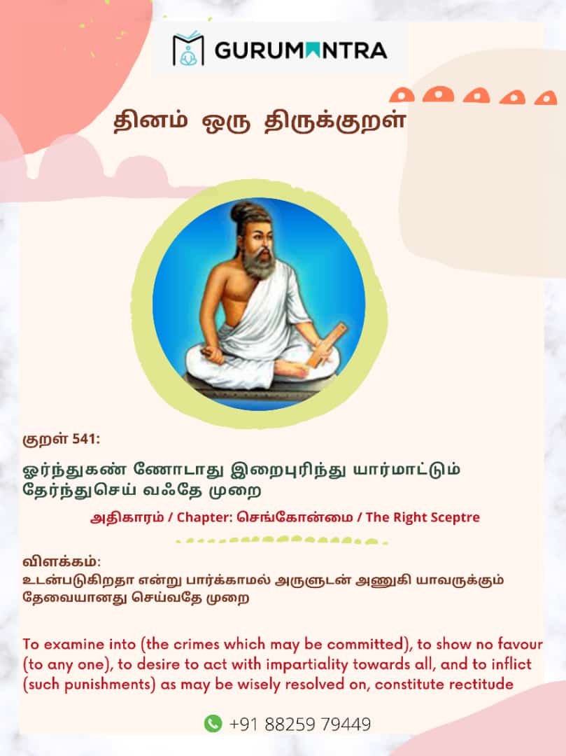 gurumantralearn's tweet image. #dailykural #thirukural #dailymotivation #dailymessage #digitallearning #positivevibes #tamillanguage #tamilliterature #Tamil #tamiltrending #salamanpapaiya #arivalayam #king #wayoflife 
@muruges1990 @Rjkumar1987 @iamdivyakrish @rajakumaari @chewebdev