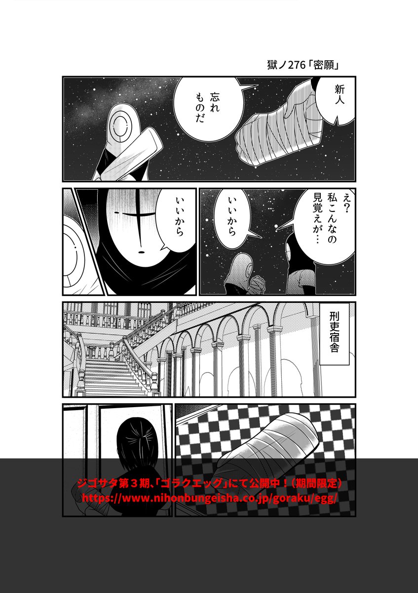 【最新話更新】
『ジゴサタ』ゴラクエッグ版最新話更新…3期もいよいよ大詰め間近。
ある「腕」を託される新人刑吏…そこに秘められた地獄驚天のメッセージとは?
https://t.co/FVK34N6KcB