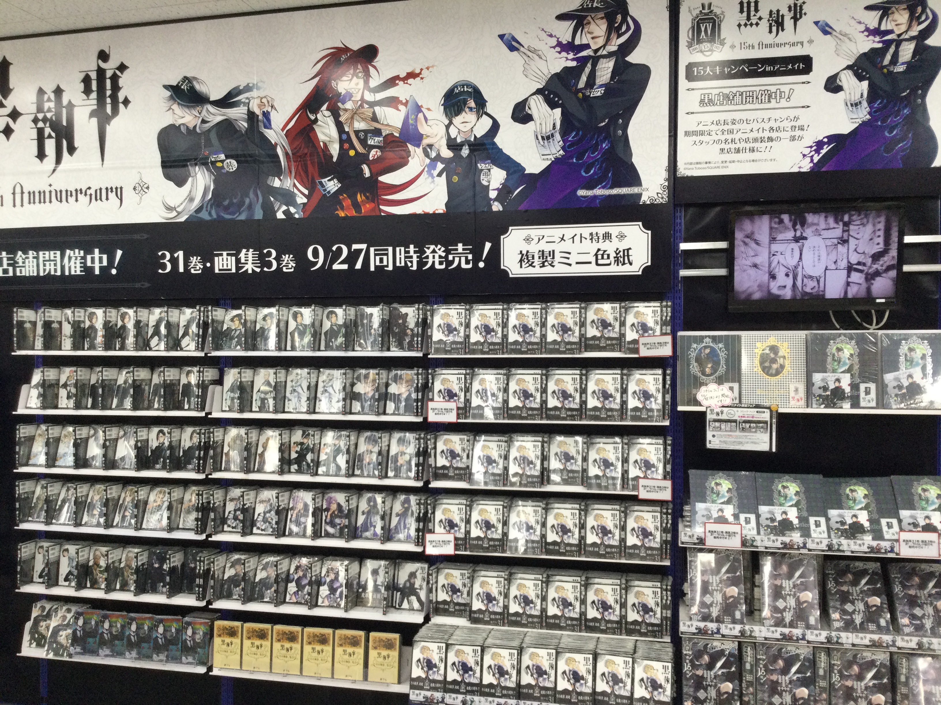 アニメイト池袋本店 コーナー情報 只今 当店１階にて 黒執事 連載15周年を記念して特設コーナーを展開中アニ 最新刊31巻 画集３も好評発売中 １巻 ３０巻までのコミックスも取り揃えております ご来店の際はぜひお立ち寄り