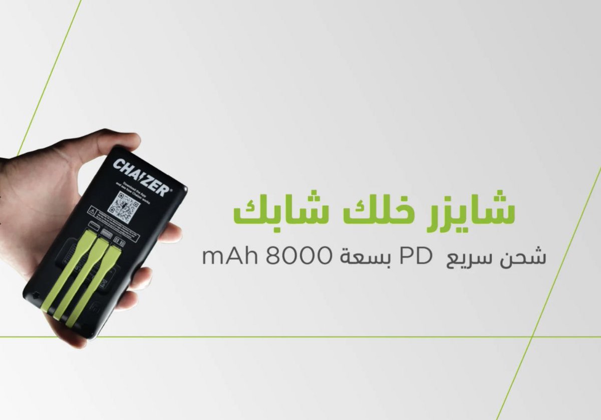 mdarrab's tweet image. أبدع @rakaneur في منتجهم الجديد من @chaizerapp 👏

🟢 شاحن متنقل أسلاكه منه وفيه.
🟣 ما تشيل هم إعادة شحنه، لأنك تقدر تستبدله من أي محطة شحن (موجودين في أغلب المقاهي والأماكن العامة)
🟠 يشحن جوالك بسرعة

للشراء :
store.chaizer.com
استخدم كود : MZ للشحن المجاني