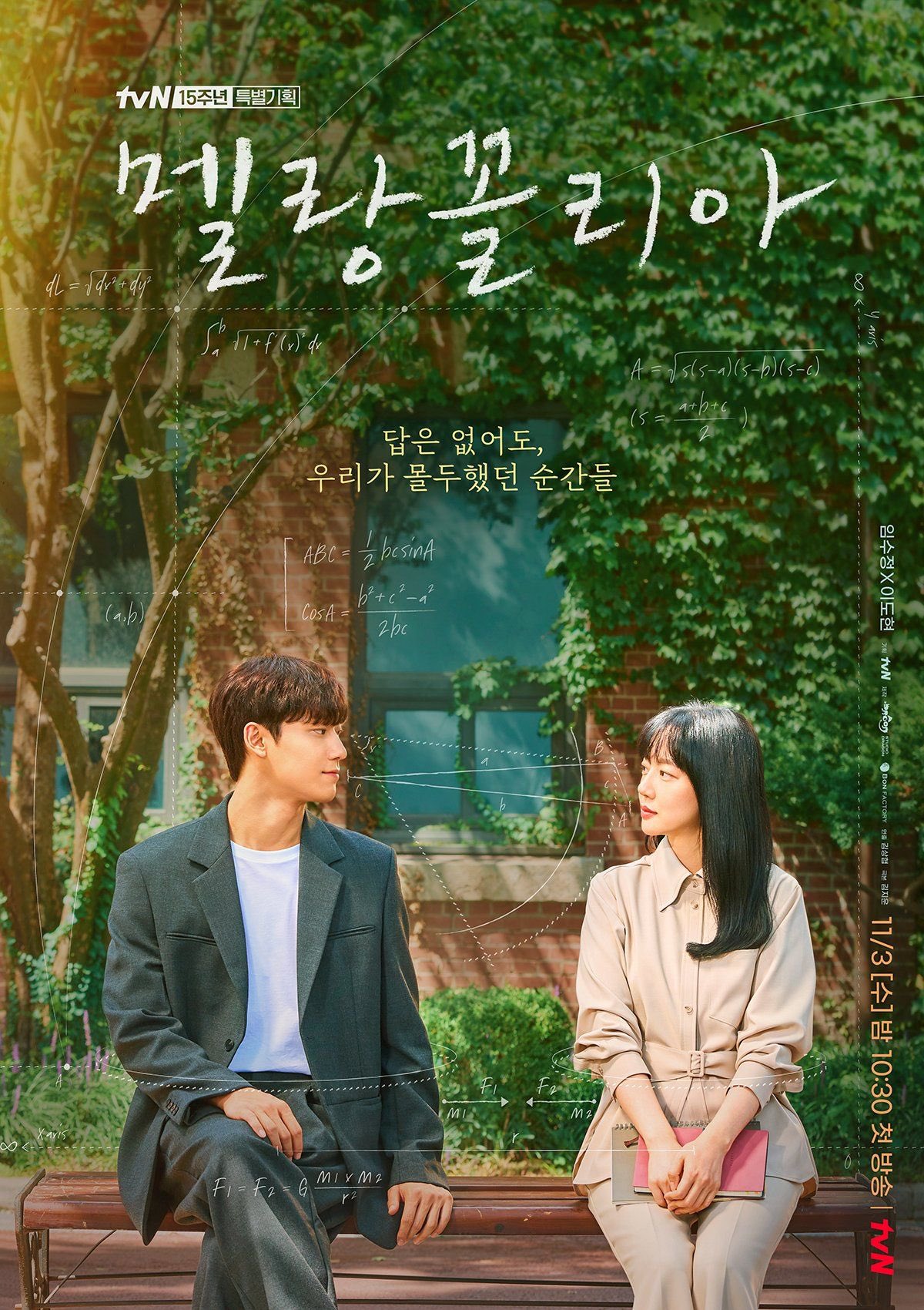 きき子 韓国ドラマ ポスターきたーーーーーー わわわわわわわわかっこいい それしか出てこない 11月3日 初回放送 新ドラマ メランコリア イムスジョン イドヒョン T Co Ltonqjelzi Twitter