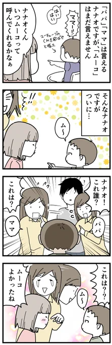 ム～
#育児漫画 