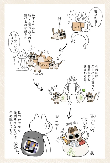 見つかったら口に入れるまで絶対納得しないもの… #シャム猫あずきさんは世界の中心 