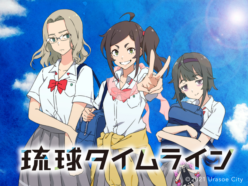 琉球タイムライン 沖縄アニメ Ryukyu Anime Twitter 琉球タイムライン 沖縄アニメ Ryukyu Anime Twitter