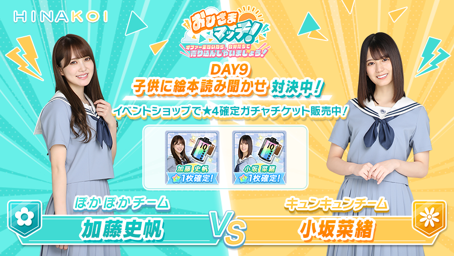 イベントショップで #加藤史帆 さんと #小坂菜緒 さんの ☆4 1枚確定