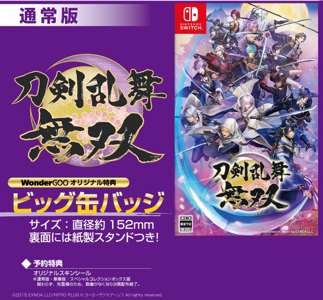 新品未開封】刀剣乱舞無双 スペシャルコレクションボックス switch特典