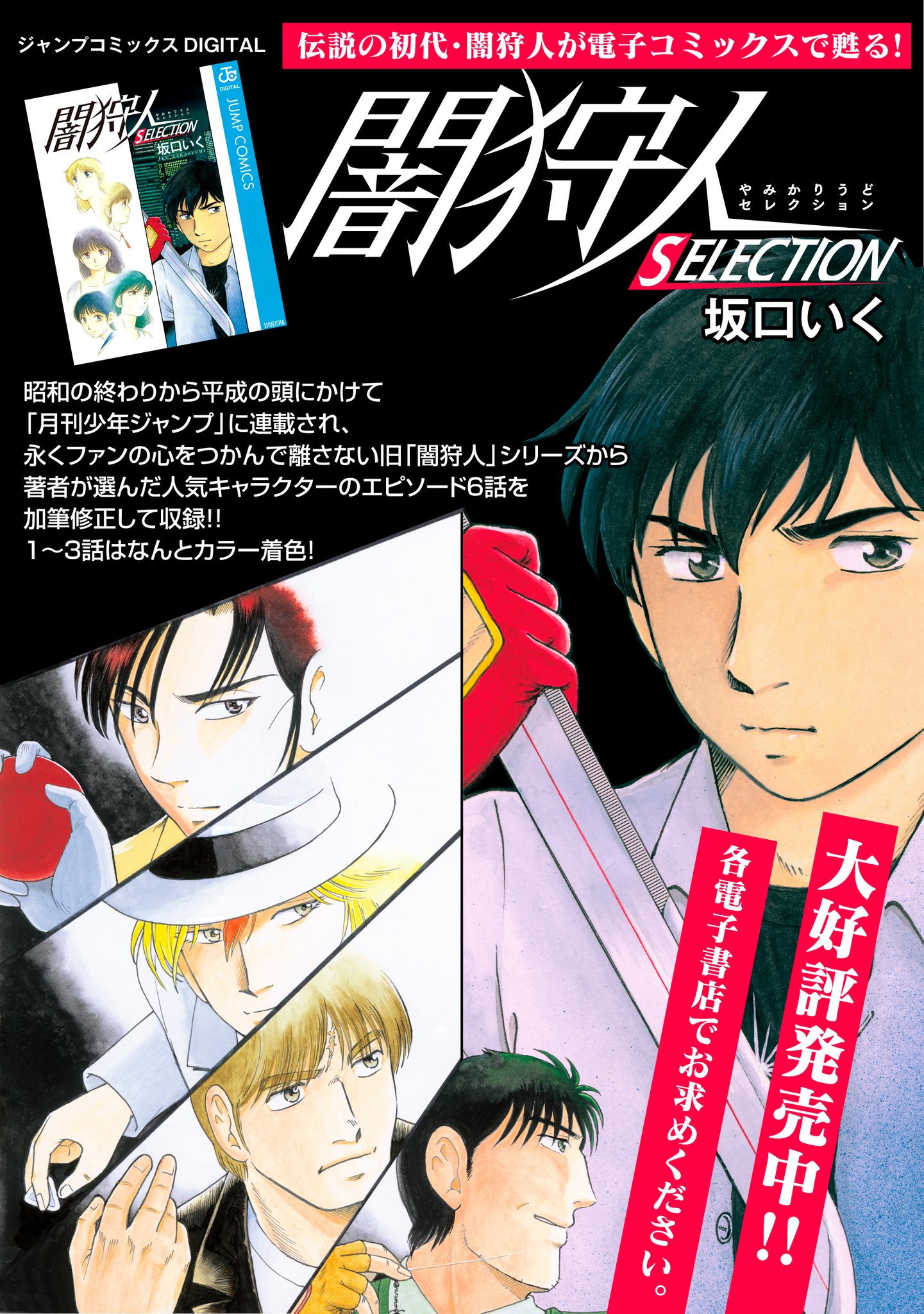 漫画コミック【闇狩人 1-6巻＋家族の肖像・全巻完結セット】坂口いく★ジャンプC 闇狩人 1 (ジャンプコミックス) | 坂口 いく |本 | 通販 | Amazon