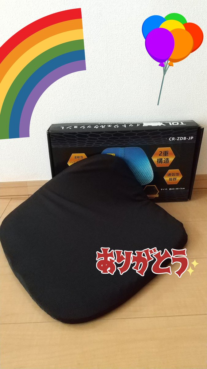 shima2mofu2's tweet photo. @portholic 様のキャンペーンでジェルクッションが当選しました🙌🌈
幸せな座り心地です🤭
テレワークで使わせていただこうと思います🍀
ありがとうございました🐥 https://t.co/hXDnS1yuWb