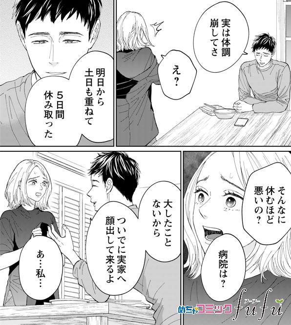 それでも愛を誓いますか 最終回ネタバレ結末 夫と真山のどっちとくっつく ドラマネタバレ