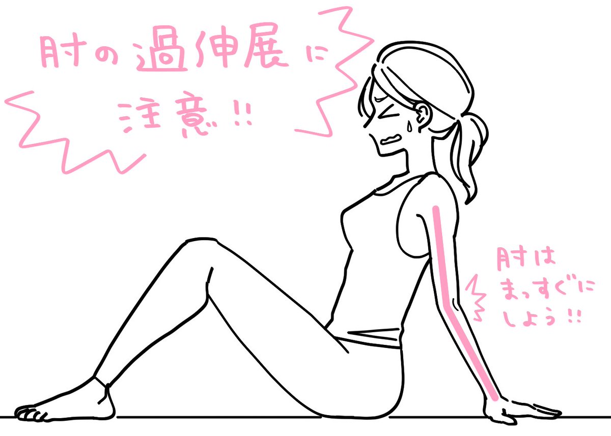 もし肘が伸びすぎていてロックしちゃってるような状態だったら関節の負担が大きくなって痛むことがあります!(過伸展という)
肘は伸ばしすぎないよう、真っ直ぐを意識してみてください〜🙌 https://t.co/jy4bJqinl2 