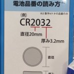 そうだったのか!ボタン電池の品番を見るだけで直径や厚みがわかる!