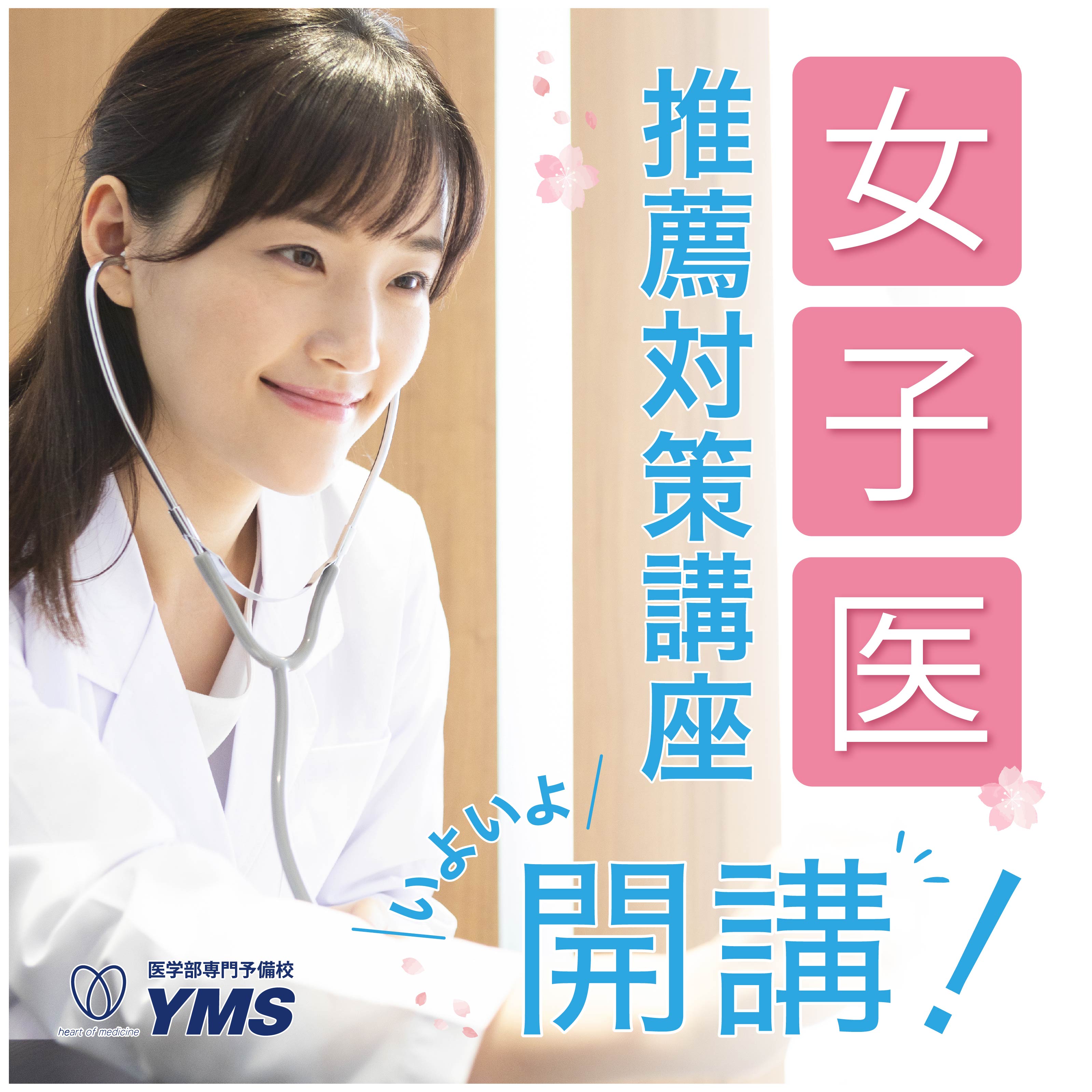 2025年度入試 東京慈恵会医科大学医学部 解答速報・過去問解答