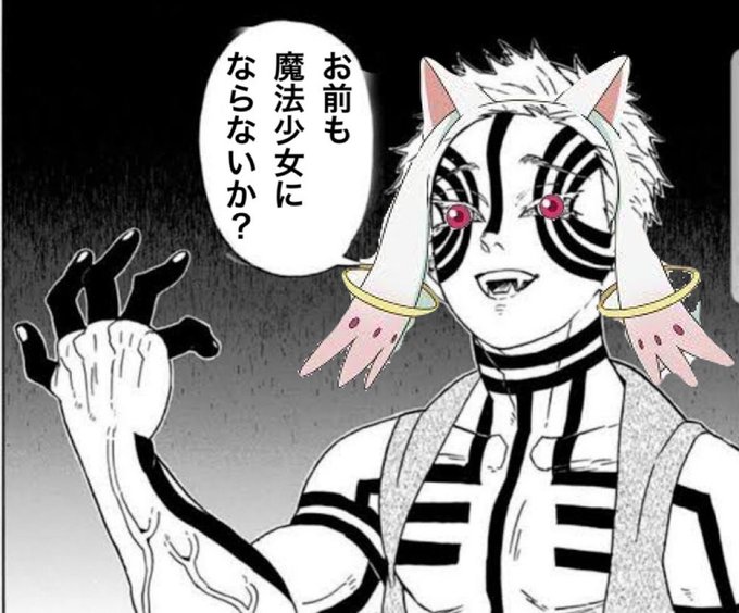 猗窩座のtwitterイラスト検索結果 古い順