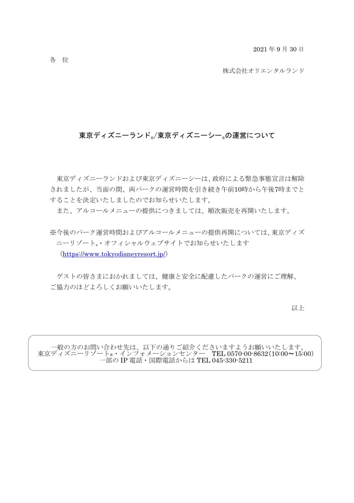 T耕司d垢 当面の間 東京ディズニーランドおよび東京ディズニーシーは 運営時間を引き続き午前10時から午後7時までと決定 アルコールメニューの提供は 順次販売を開始 T Co 2c8gvf15mz Twitter