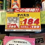 他店と比べてこの価格!他店よりもタバスコが高かった!