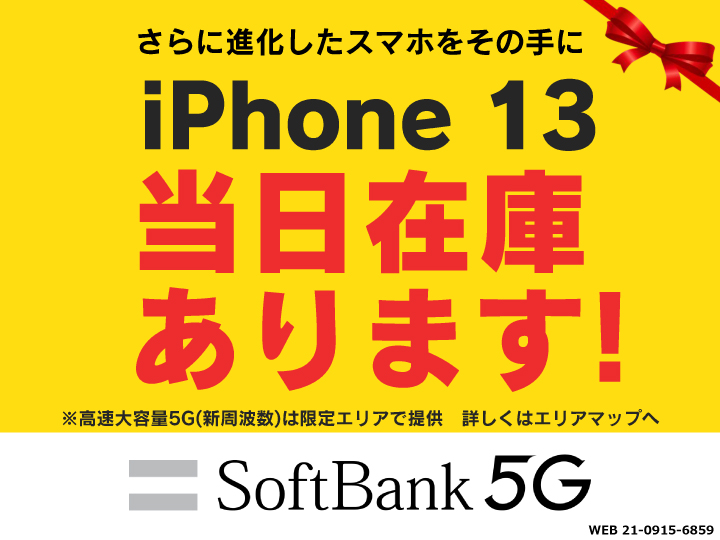 sbhigashi's tweet photo. ＼iPhone 13　在庫あります／

WEBまたは店頭にてご予約承ります。

▼WEB予約はコチラから▼
https://t.co/0SGkRUwA39

#iPhone13
#iPhone13mini
#iPhone13Pro 
#iPhone13ProMax https://t.co/GRy6ibqjtJ
