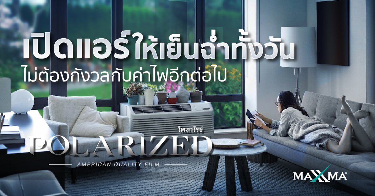 MaxxmaFilm's tweet photo. จ่ายครั้งเดียว แล้วประหยัดไปนาน
ด้วยฟิล์ม POLARIZED ที่กันอินฟราเรด 99% กัน UV99% กันความร้อนได้สูง ลดค่าไฟจากแอร์ได้มาก เพราะอุณหภูมิที่ลดลง แอร์จึงทำงานน้อยลง

📌https://t.co/vi9BMZeDX1
ปรึกษา #ติดฟิล์มกรองแสง 📳0863423644
💬Line: https://t.co/8bJsVt7pFY
 #ฟิล์มอาคาร  #maxxma https://t.co/WHN3ATWGFq