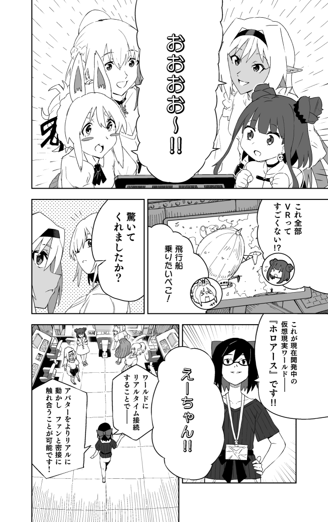 【ホロオルタマンガ】『HOLLOW:INTERCEPTOR』第1話
3期生がホロオルタの世界に行っちゃうお話です。(1/5)#hololiveALT #HollowINP 