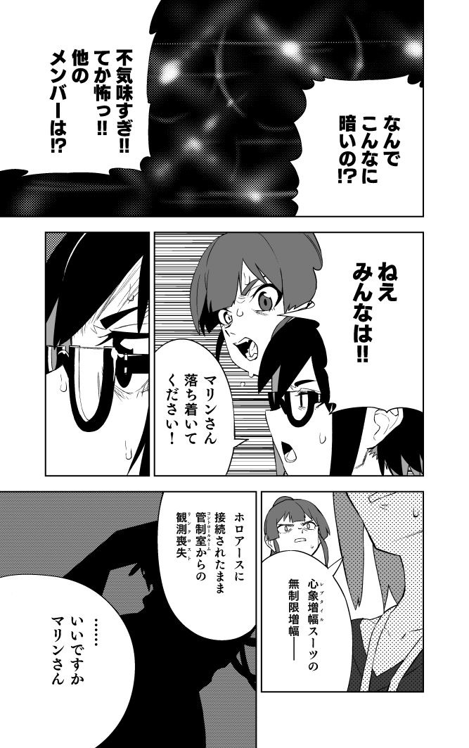 【ホロオルタマンガ】『HOLLOW:INTERCEPTOR』第1話
3期生がホロオルタの世界に行っちゃうお話です。(4/5)#hololiveALT #HollowINP 