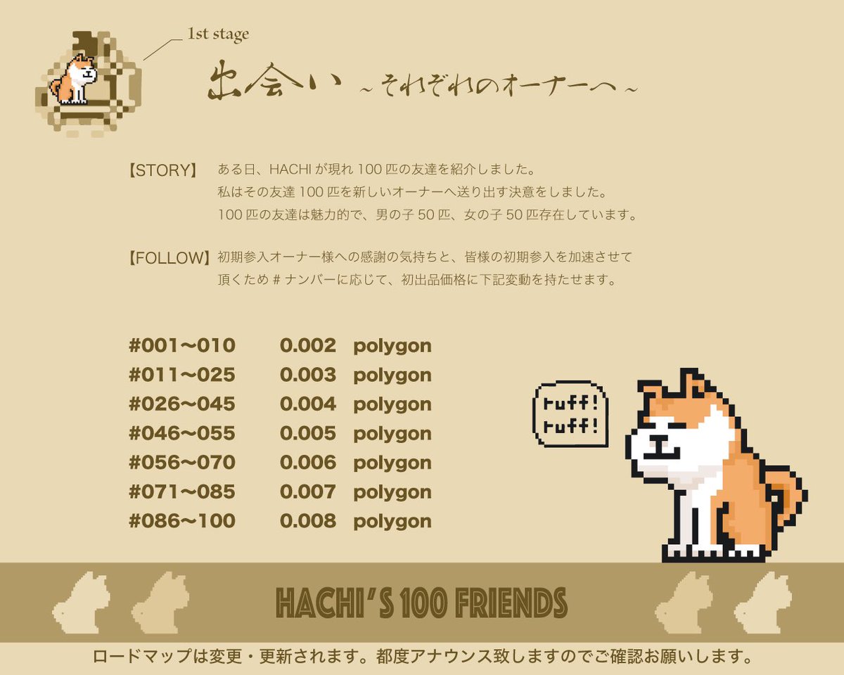 hachi100friends's tweet photo. 【🎊ロードマップ初公開🔥🐕】
※是非拡散お願いします🙇‍♂️
私のプロジェクトをまだ知らない方々にも届けたいです！！！
#NFTs #nftcollectors #NFTJapan #NFTCommunity 
これを見ていただければ、このプロジェクトをもっと楽しんで頂けると思います🙇‍♂️🐕💦

いざ！！！公開！！！ruff!ruff! https://t.co/KjXGRsyBSo