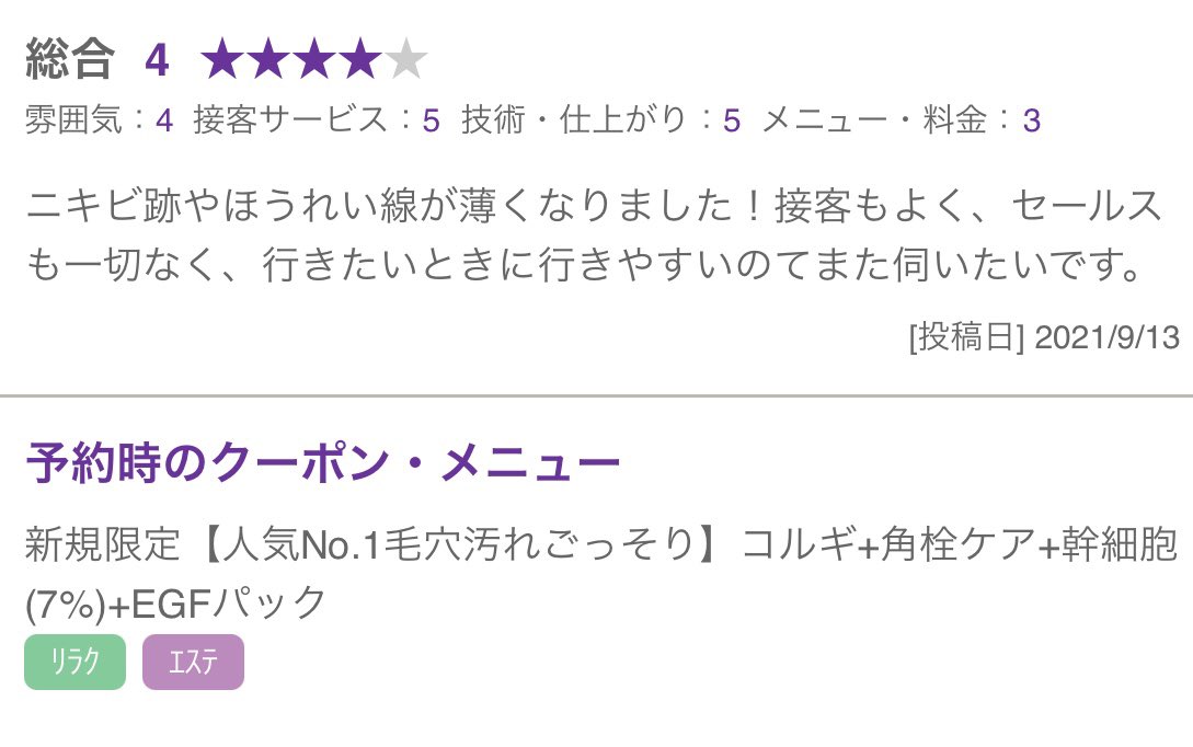 hanmi_chihiro's tweet photo. 嬉しい口コミ沢山ありがとうございます😊 https://t.co/g3yBot4A2e