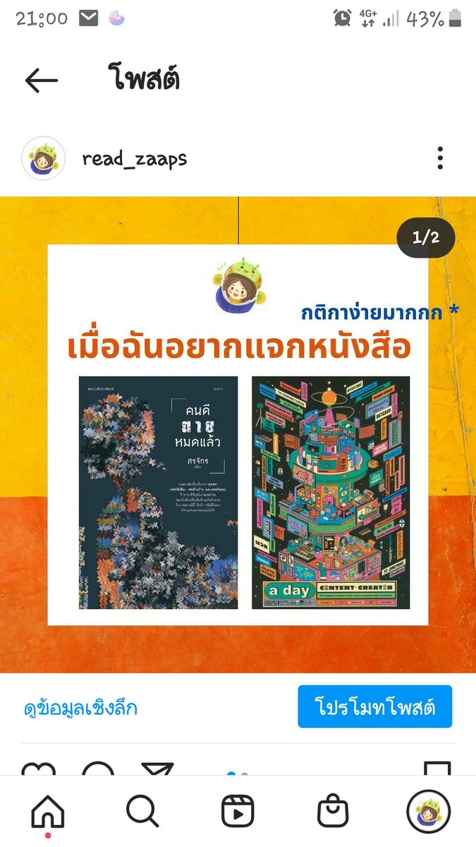 เมื่อฉันรีวิวหนังสือ tweet media
