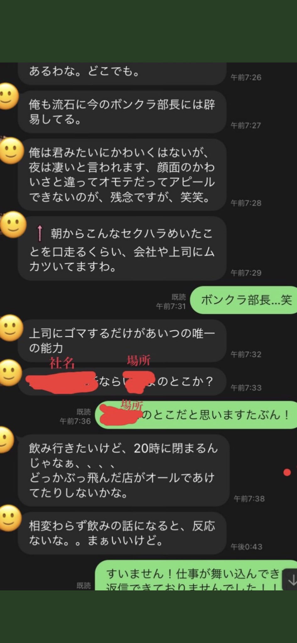きしょくて痛い男のline 朝からこんなセクハラめいたことを口走るくらい 会社や上司にムカツいてますわ 朝からこんなセクハラ めいたことを口走るくらい 会社や上司にムカツいてますわ 朝からこんなセクハラめいたことを口走るくらい 会社や上司にムカツ