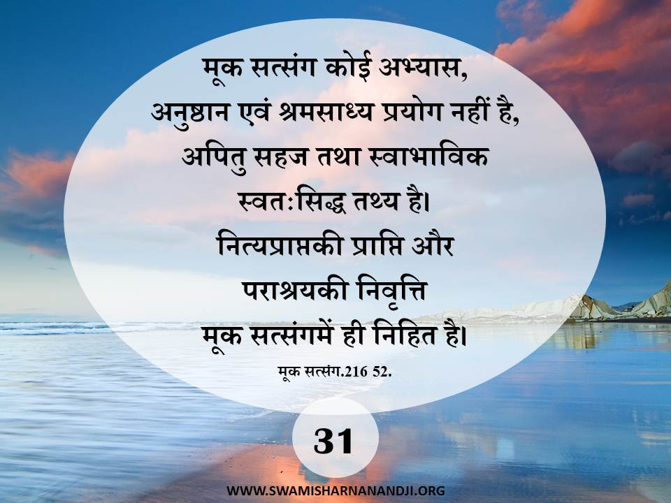 SwamiSharnanand's tweet photo. नित्य-प्राप्त की प्राप्ति अक्रियता से होगी, क्रिया से नहीं, सांसारिक पदार्थो की प्राप्ति में पराश्रय होता हैं, प्रेमास्पद की प्राप्ति तो स्व-आश्रय से होती हैं.
मेरे लिए मेरा परमात्मा मेरे ही में हैं..
हे नाथ!मैं आपका हूँ..
#Daily #today #lifehacks #everyday #quotes #extradate https://t.co/GQXIOuYNof