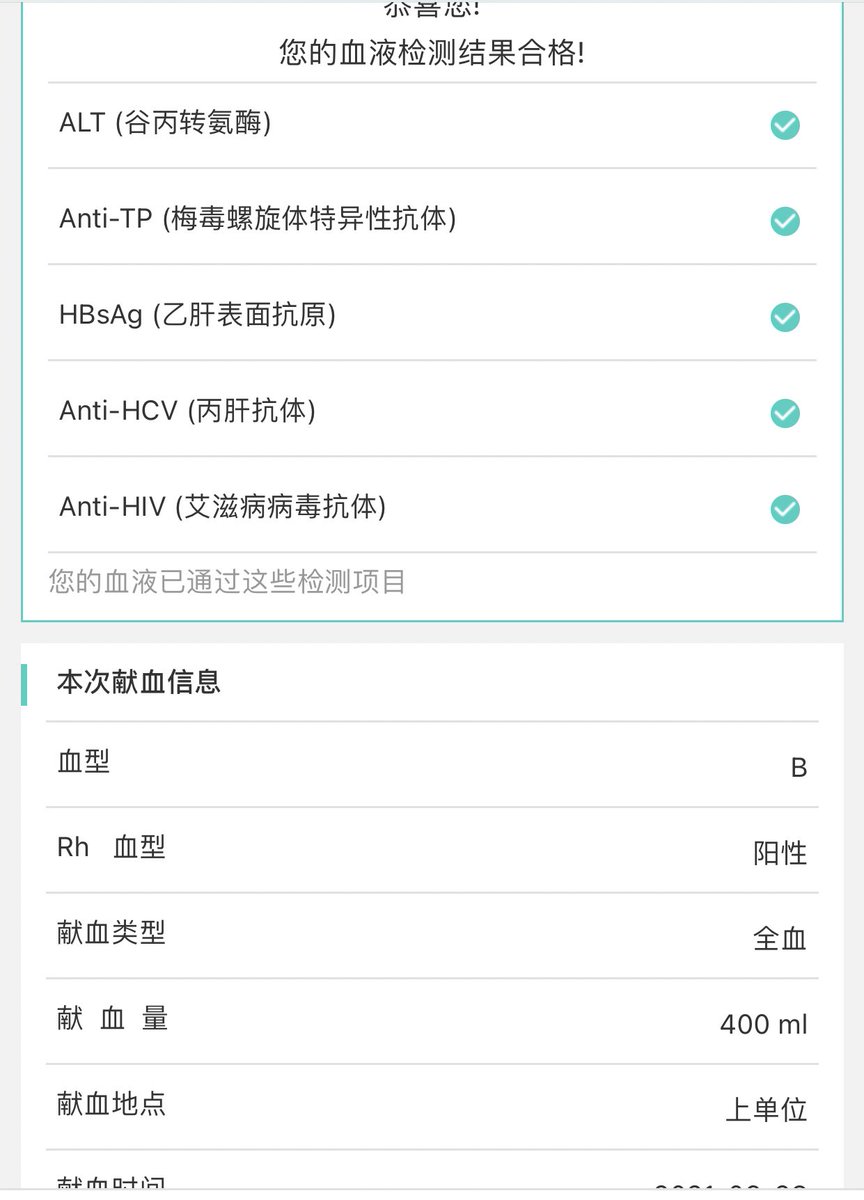 献血正好，还相当于做了个术前四项