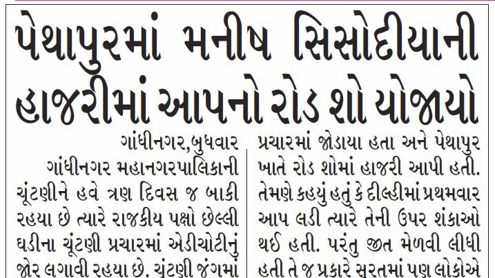 AAPGujarat's tweet photo. Print Media 👇 https://t.co/yt7WoXCxWl