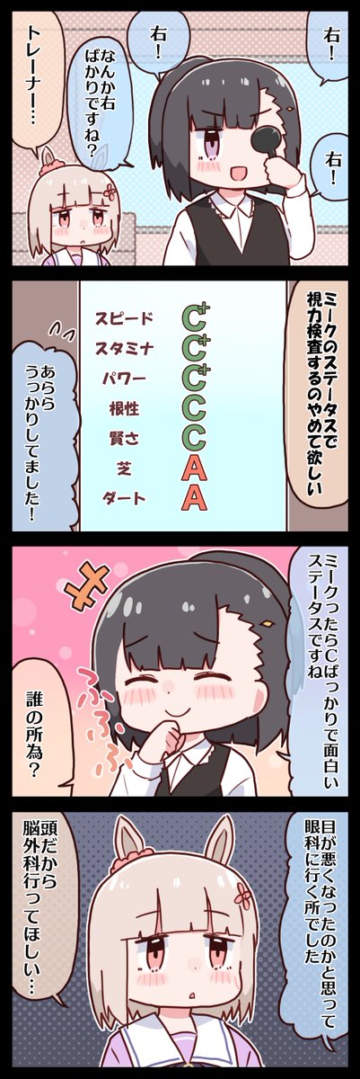 ハッピーミークと視力検査 #ウマ娘 