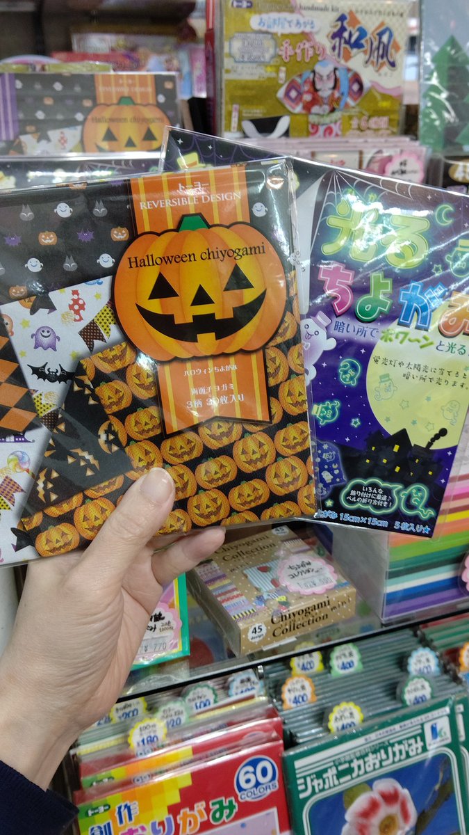 ハロウィンのおりがみ入荷しました おりがみ ハロウィン おもちゃの平野 おもちゃの平野 Twitter 21 09 30 札幌市のギフト 贈り物 チケット 玩具 おもちゃの平野 札幌のお店 イベント 動画やレシピ情報 ふりっぱーweb ハロウィンのおりがみ入荷しました おりがみ ハロウィン おもちゃの平野 おもちゃの平野 Twitter 21 09 30 札幌市のギフト 贈り物 チケット 玩具 おもちゃの平野 札幌のお店 イベント 動画やレシピ情報 ふりっぱーweb