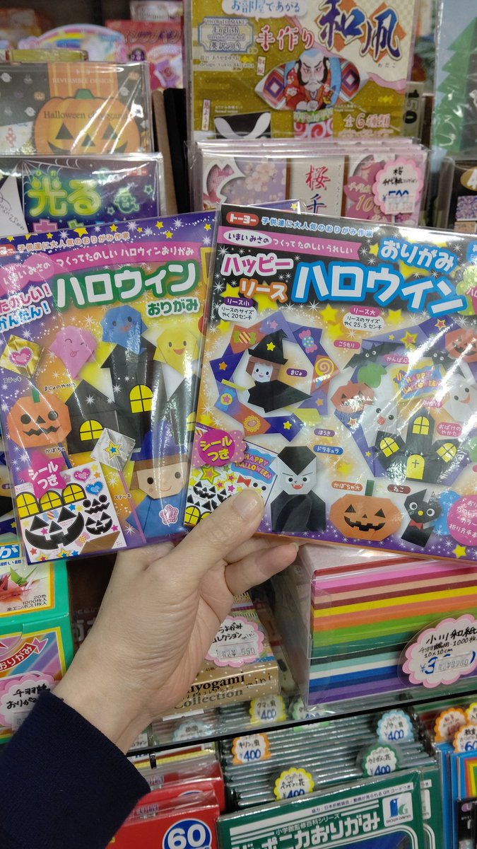 ハロウィンのおりがみ入荷しました おりがみ ハロウィン おもちゃの平野 おもちゃの平野 Twitter 21 09 30 札幌市のギフト 贈り物 チケット 玩具 おもちゃの平野 札幌のお店 イベント 動画やレシピ情報 ふりっぱーweb ハロウィンのおりがみ入荷しました おりがみ ハロウィン おもちゃの平野 おもちゃの平野 Twitter 21 09 30 札幌市のギフト 贈り物 チケット 玩具 おもちゃの平野 札幌のお店 イベント 動画やレシピ情報 ふりっぱーweb
