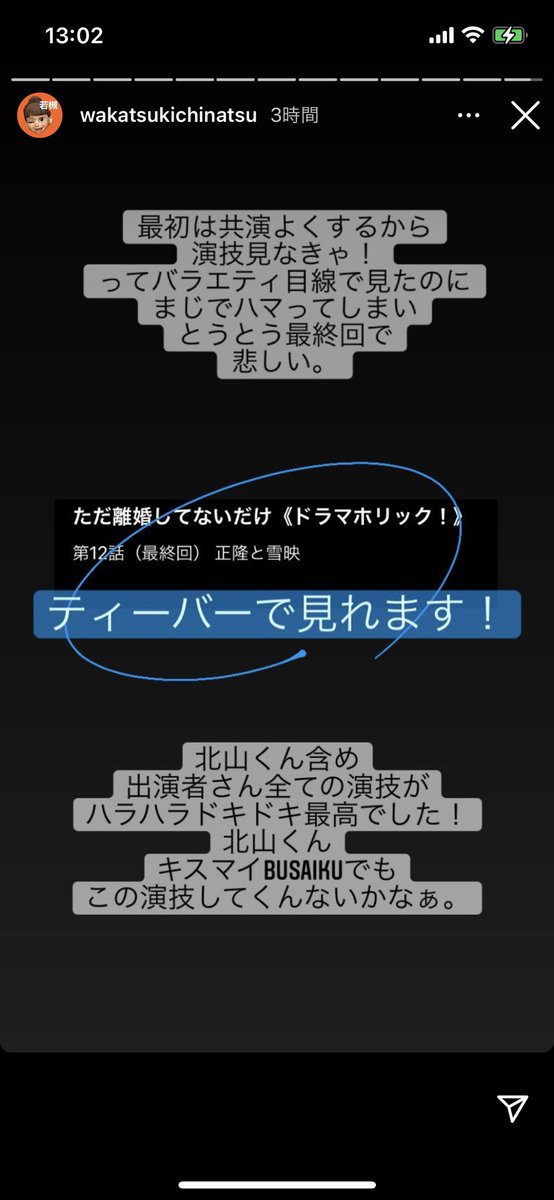 たつひろwizone キス担メンズファン On Twitter 若槻姉さんがただリコ宣伝してくれてる キスマイメンバーのドラマ見てくれて ありがたいです キスブサでただリコの演技 なかなかできないでしょう ただリコ最終回 ただ離婚してないだけ 北山宏光 若槻千夏