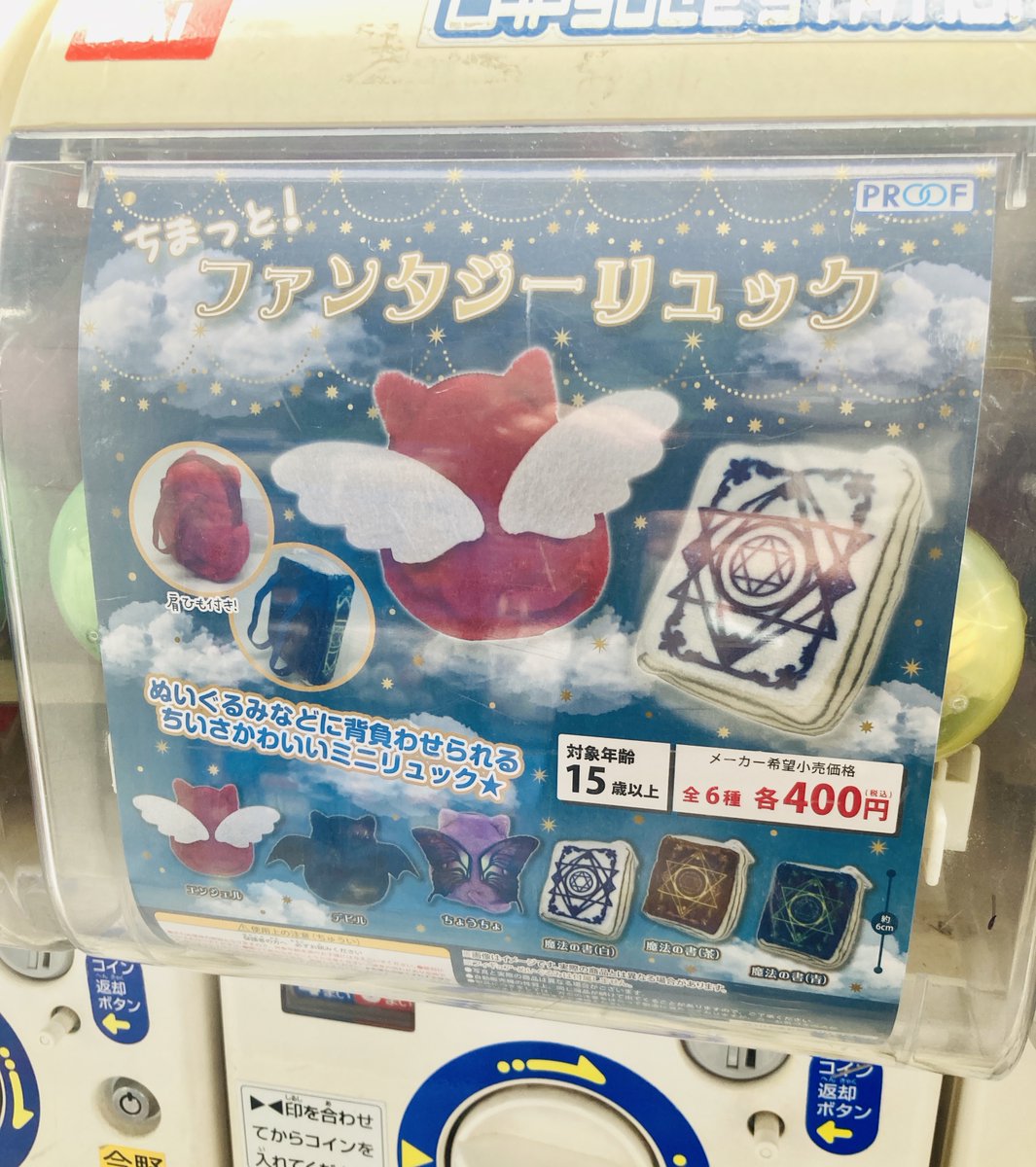 アニメイト池袋本店 カプセル情報 人気カプセル商品 ぱんださんのケープ チャイナ ねこさんたちのケープ ハッピーハロウィン ちまっと ファンタジーリュック 店頭のカプセル筐体にて稼働中アニ