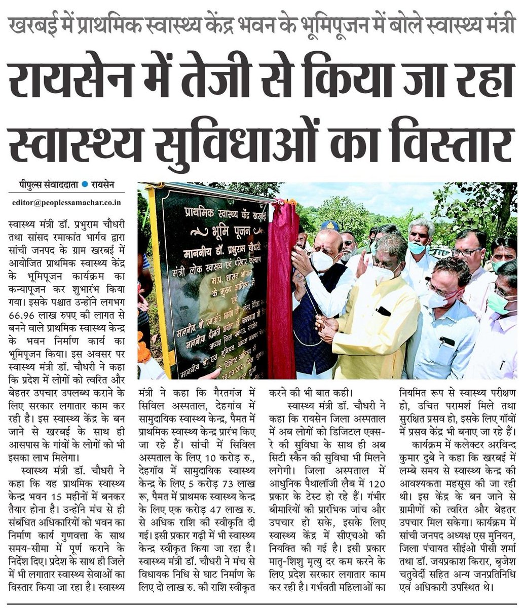 DrPRChoudhary's tweet photo. रायसेन के विकास में कोई कोर कसर नहीं छोड़ी जायेगी.... 

#Drprabhuramchoudhary https://t.co/2DmDtijNk5