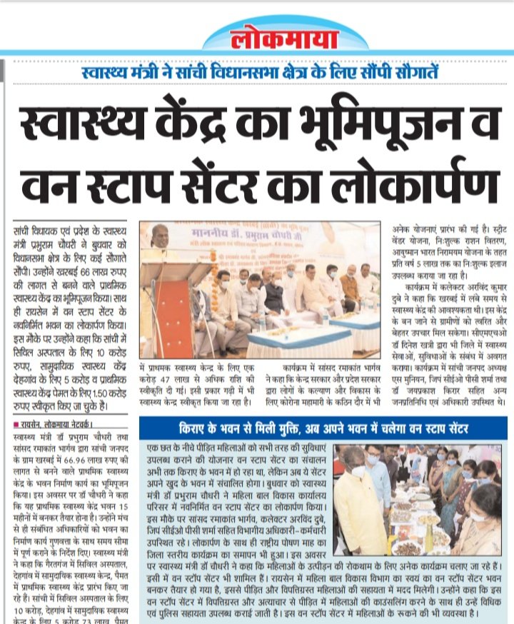 DrPRChoudhary's tweet photo. रायसेन के विकास में कोई कोर कसर नहीं छोड़ी जायेगी.... 

#Drprabhuramchoudhary https://t.co/2DmDtijNk5
